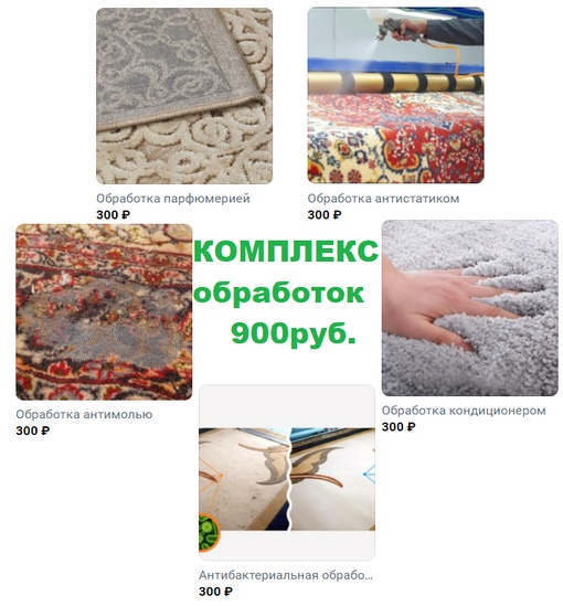 чистка ковров